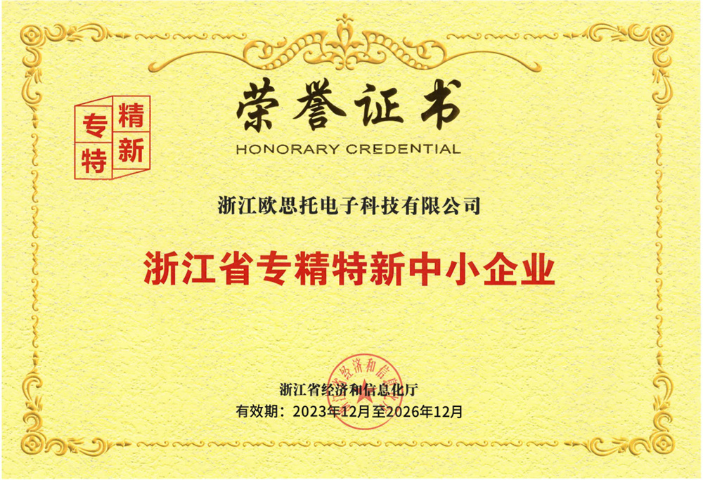 浙江省專精特新中小企業(yè)